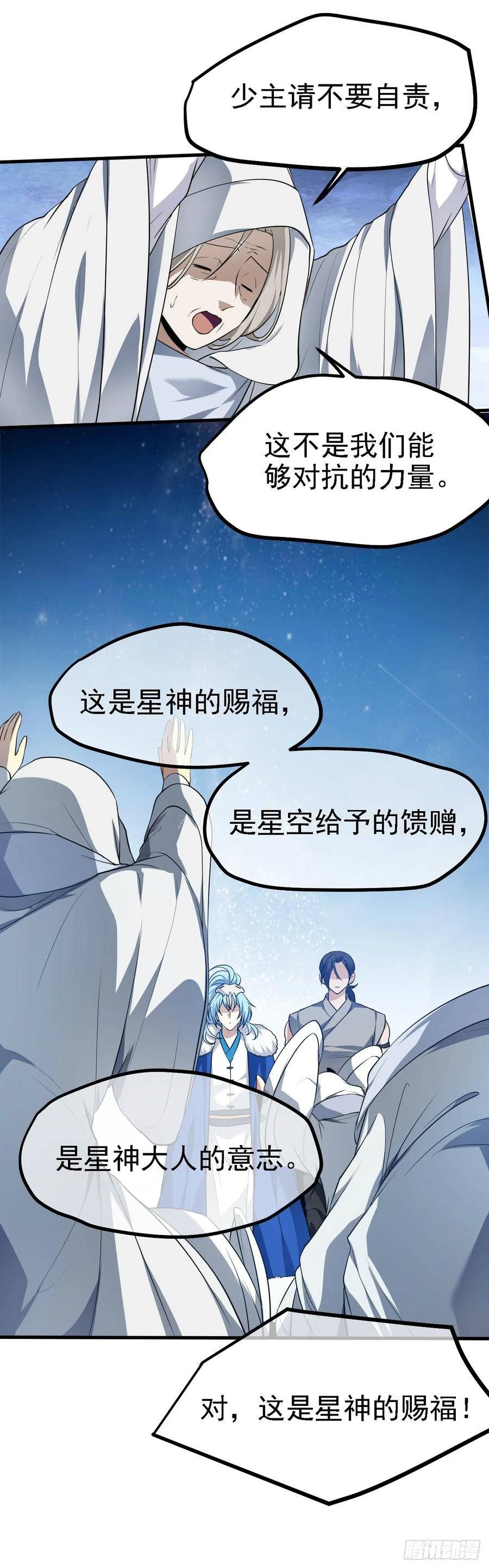 这个人仙太过正经动漫在线观看漫画,第十六话 我的族长父亲14图