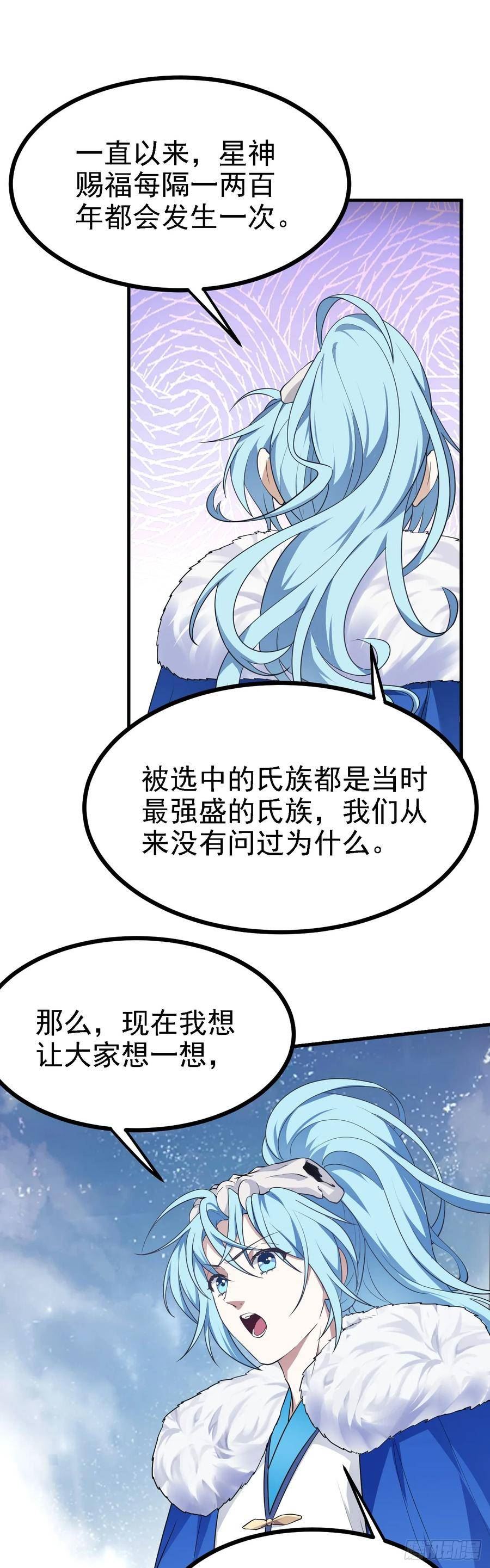 这个人仙太过正经动漫在线观看漫画,第十六话 我的族长父亲16图