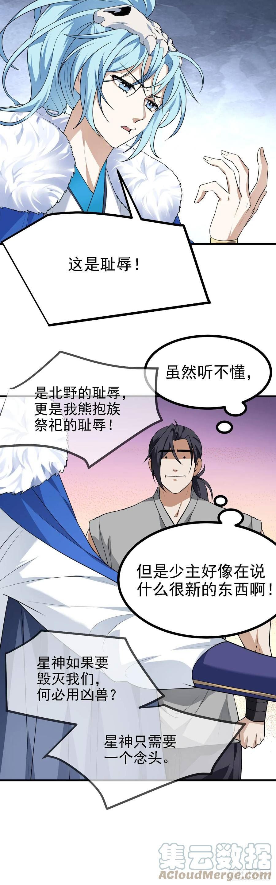 这个人仙太过正经动漫在线观看漫画,第十六话 我的族长父亲21图