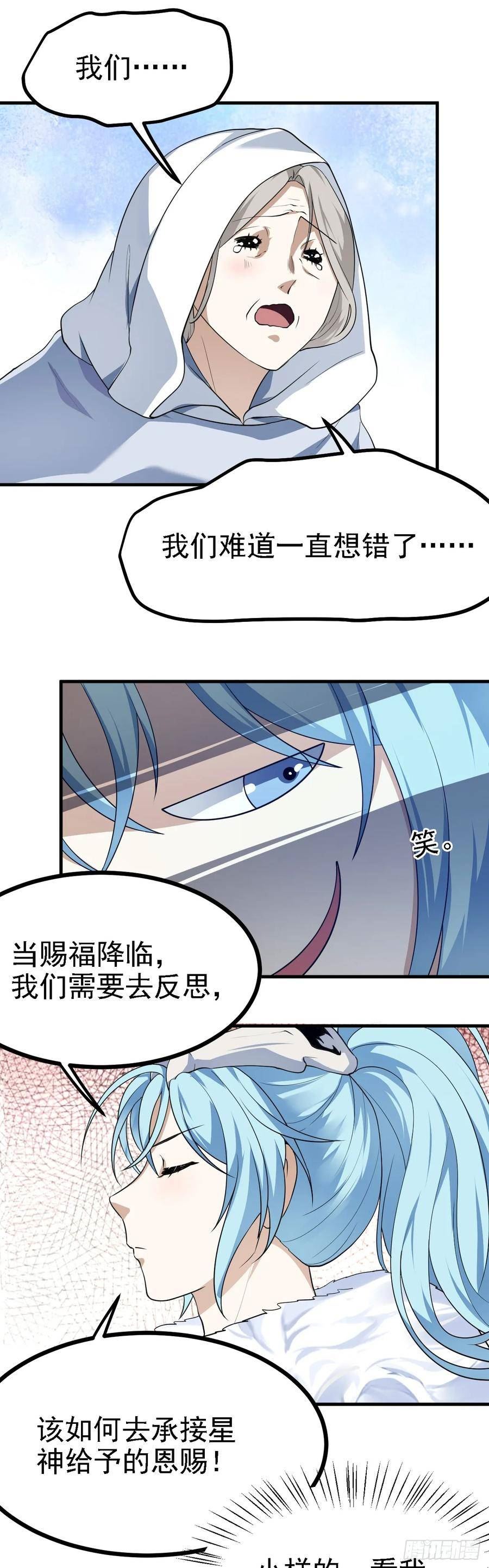 这个人仙太过正经完整版漫画,第十六话 我的族长父亲22图