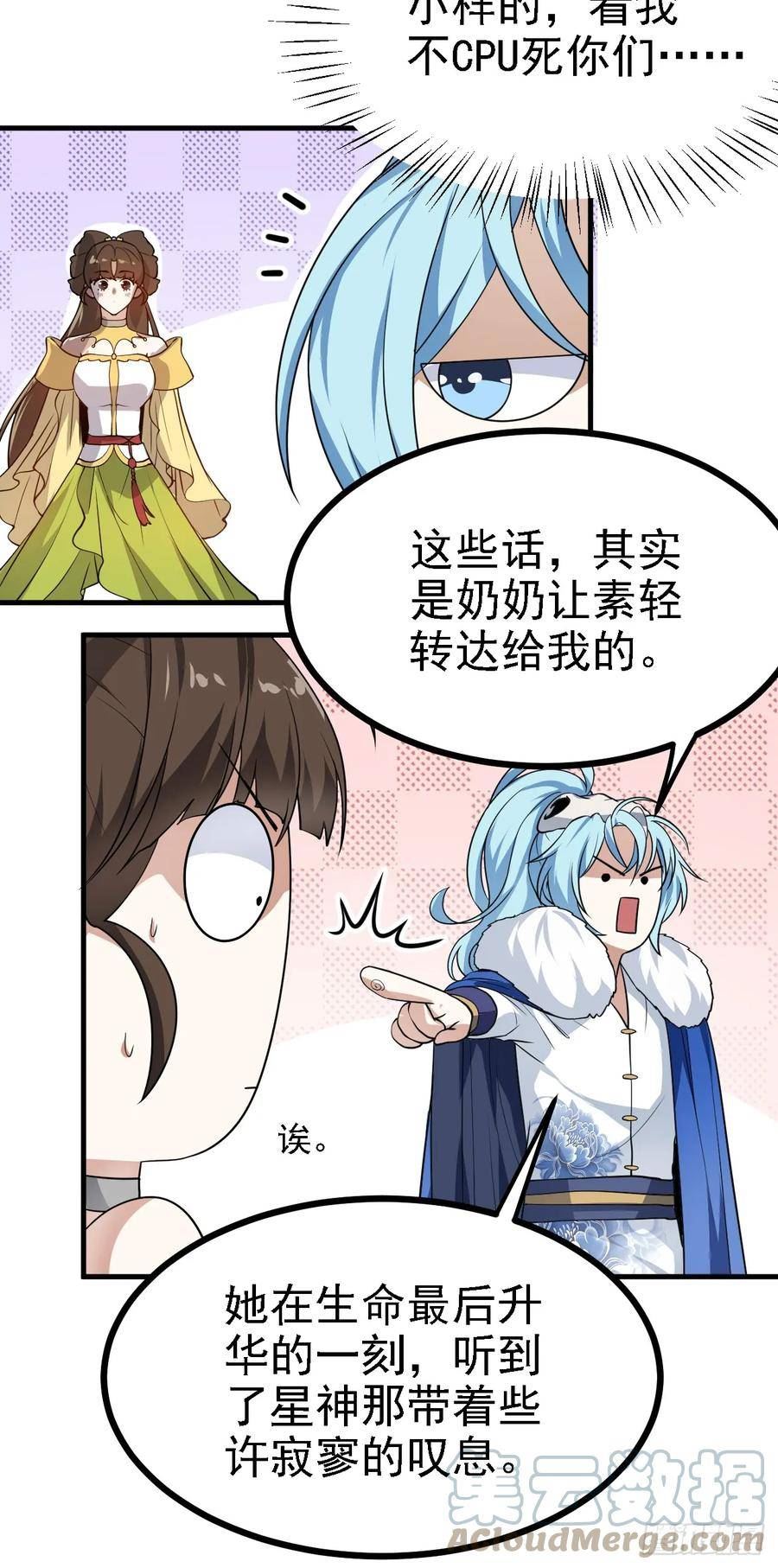 这个人仙太过正经完整版漫画,第十六话 我的族长父亲23图