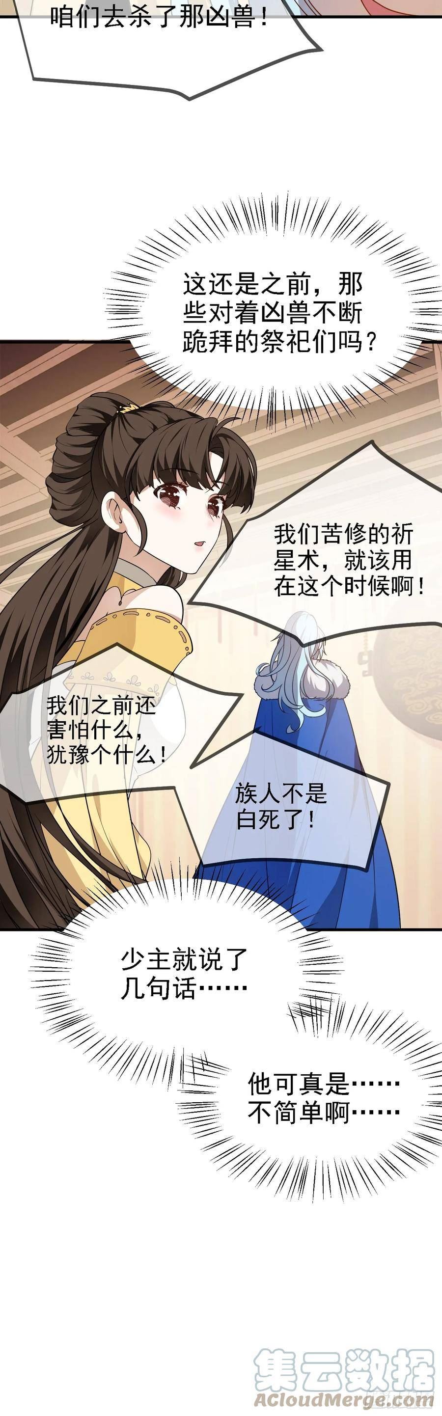 这个人仙太过正经完整版漫画,第十六话 我的族长父亲27图