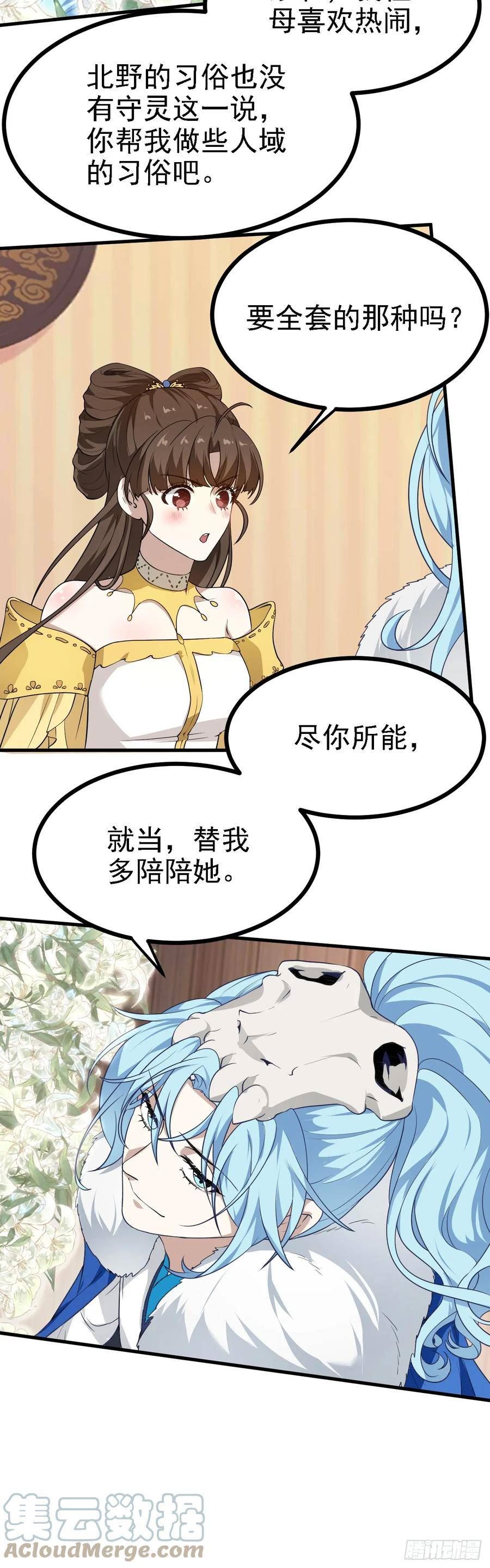 这个人仙太过正经动漫在线观看漫画,第十六话 我的族长父亲5图