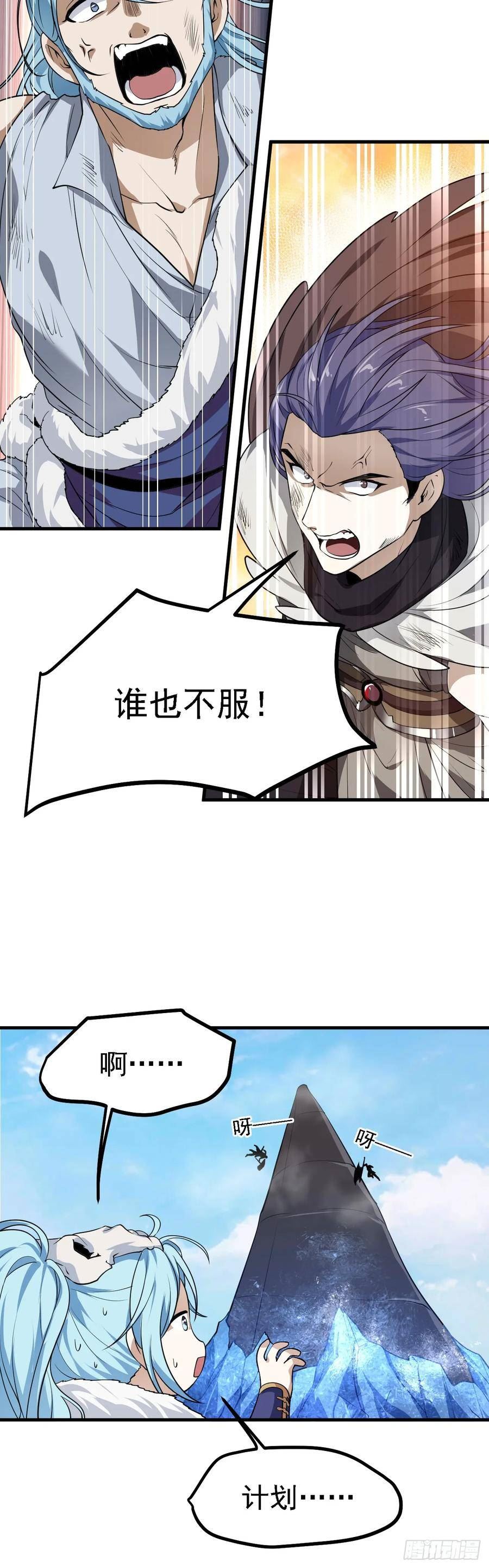 这个人仙太过正经女主有几个漫画,第十七话 北野豪强14图