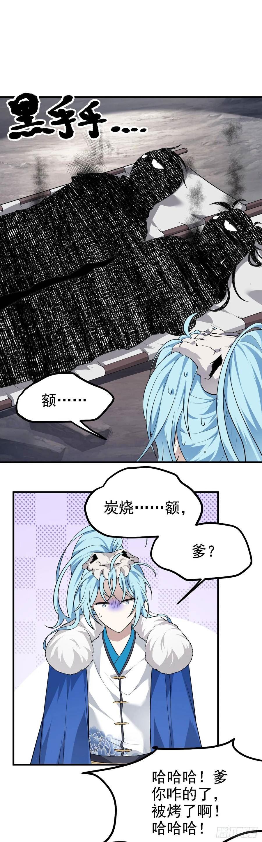 这个人仙太过正经女主有几个漫画,第十七话 北野豪强16图