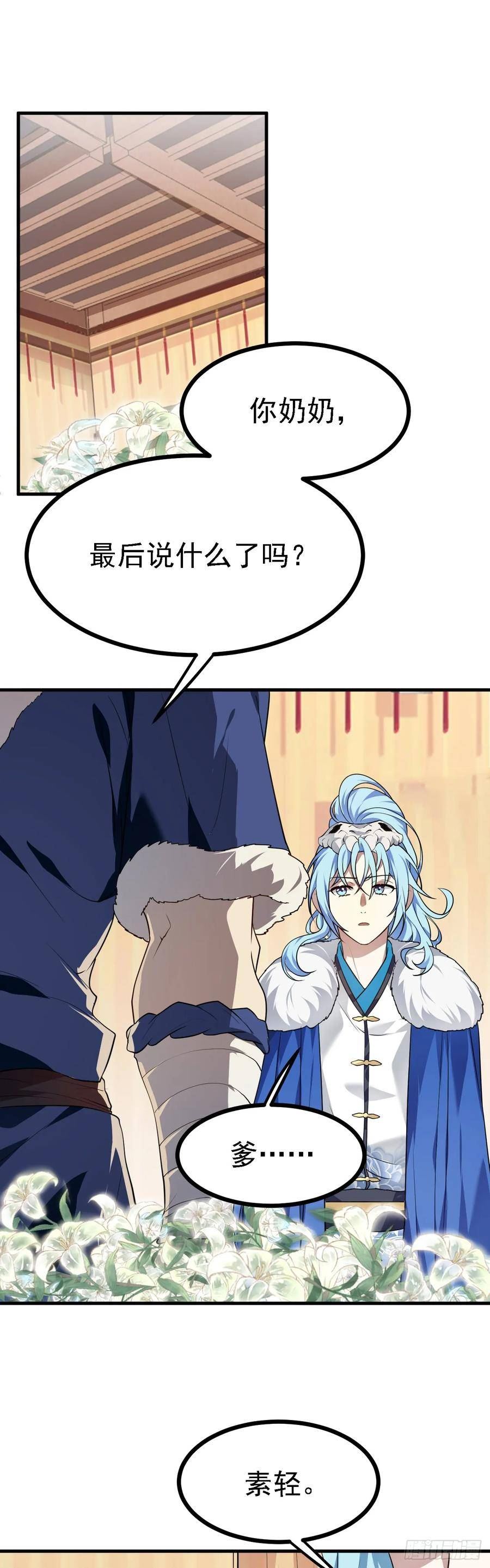 这个人仙太过正经女主有几个漫画,第十七话 北野豪强20图