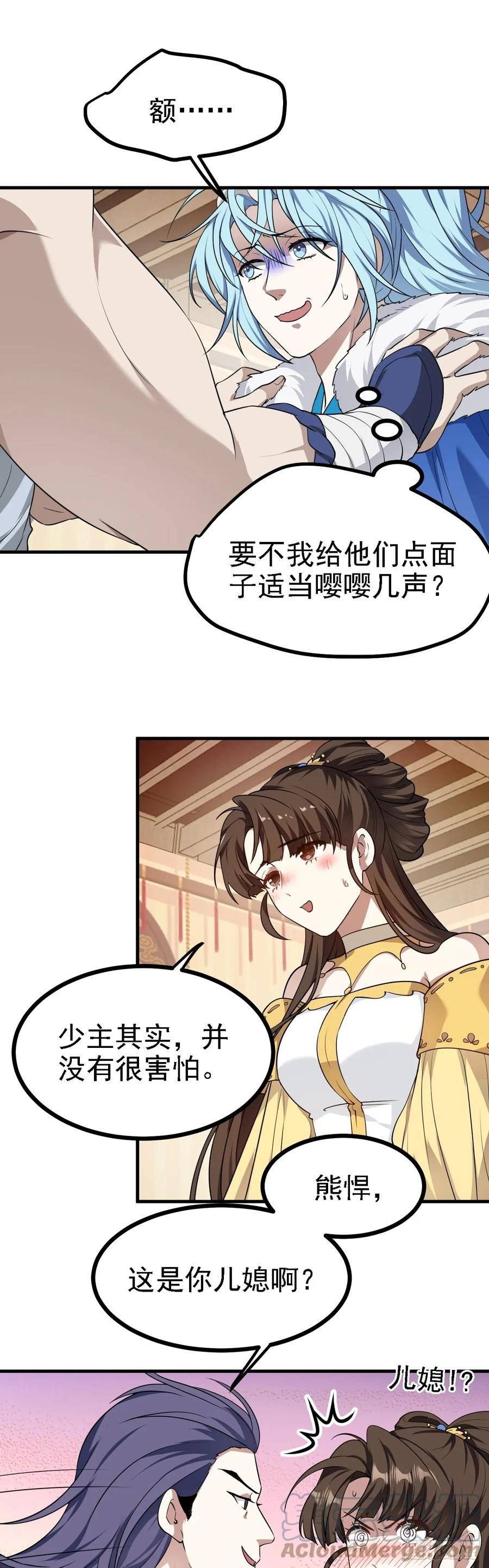 这个人仙太过正经女主有几个漫画,第十七话 北野豪强25图