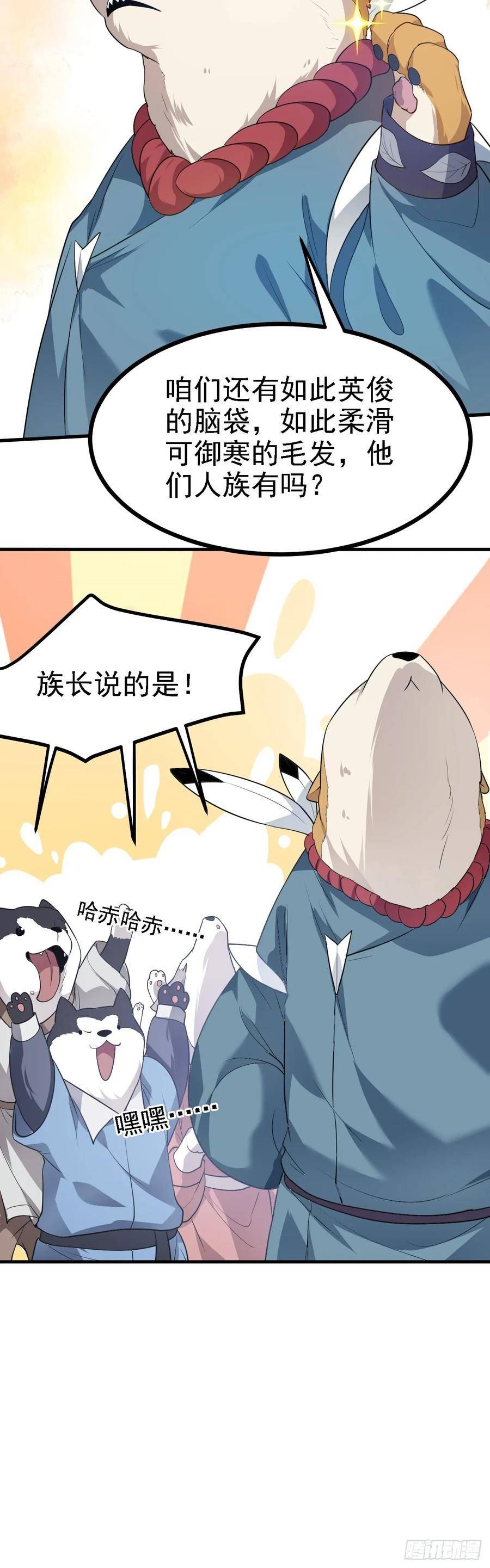 这个人仙太过正经txt免费下载漫画,第十八话 神话时代？22图