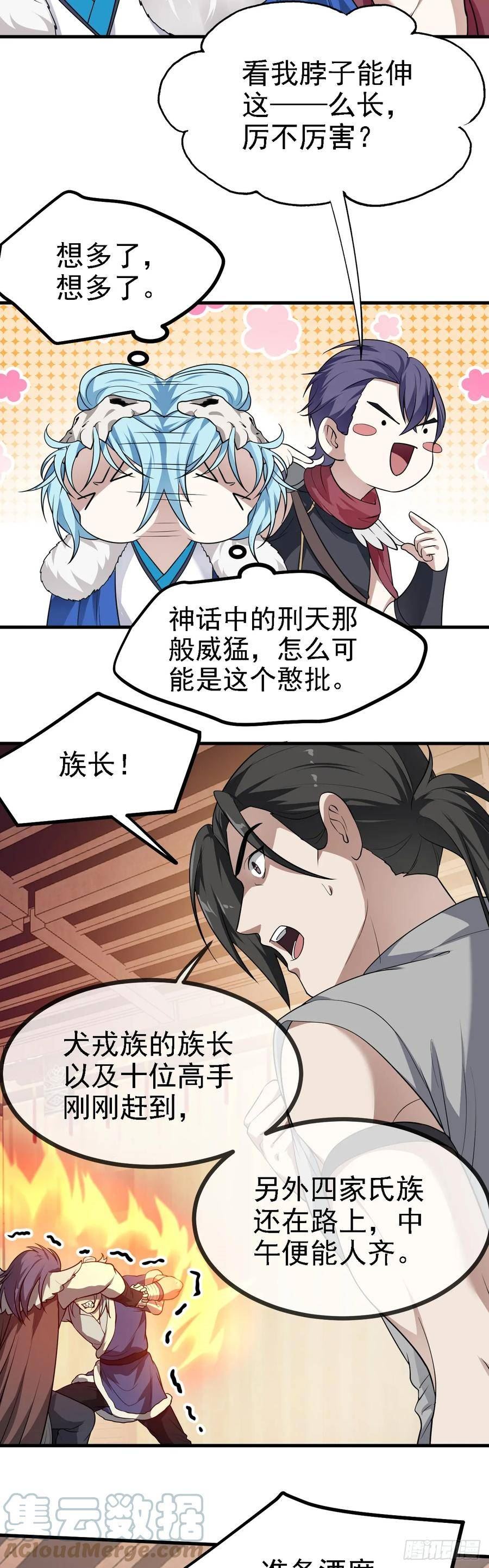 这个人仙太过正经动漫在线观看漫画,第十八话 神话时代？9图