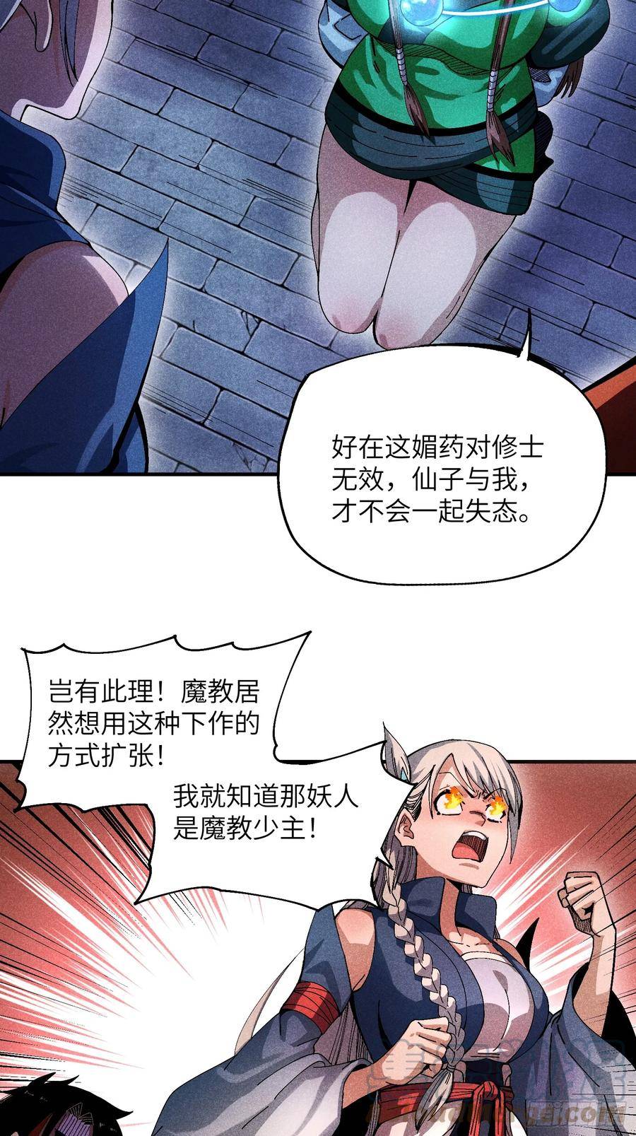 魔教少主有了守宫砂解说漫画,28 挫劣的谎言19图