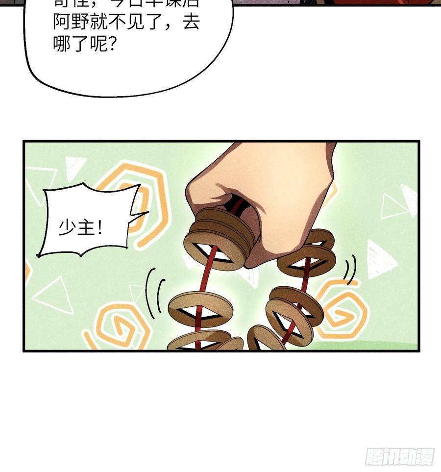 魔教少主有了守宫砂解说漫画,28 挫劣的谎言32图