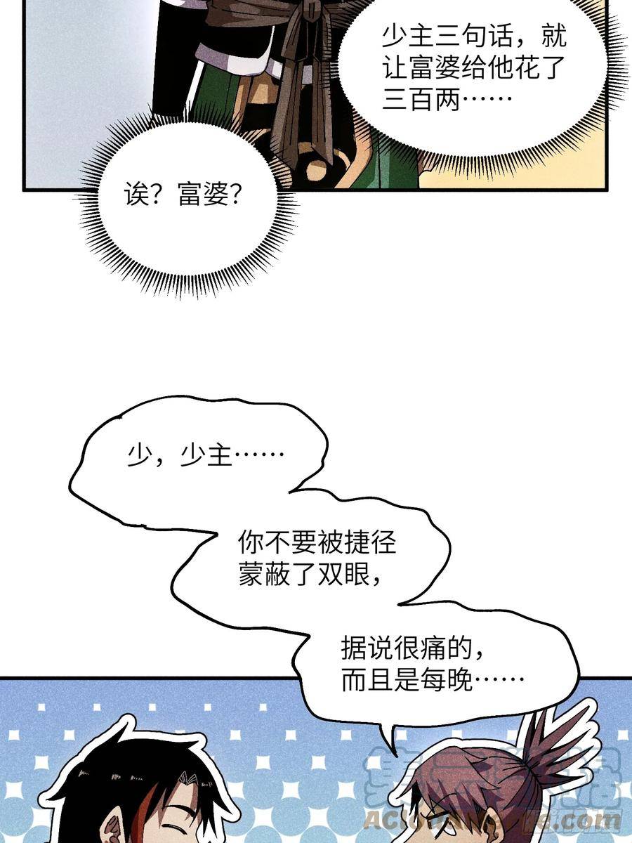 魔教少主有了守宫砂解说漫画,28 挫劣的谎言37图