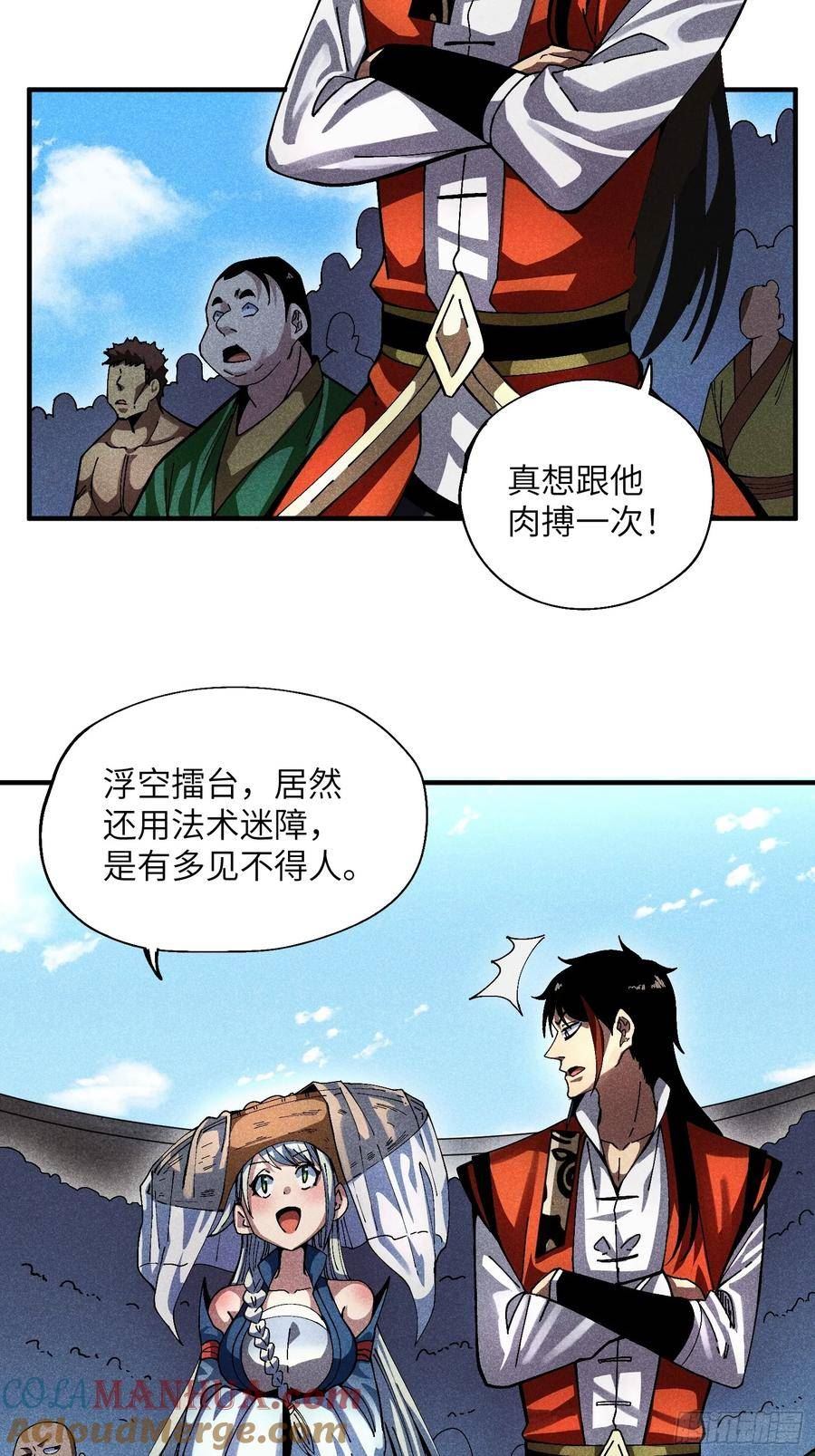 魔教少主有了守宫砂是原创漫画吗漫画,34 大比开启17图