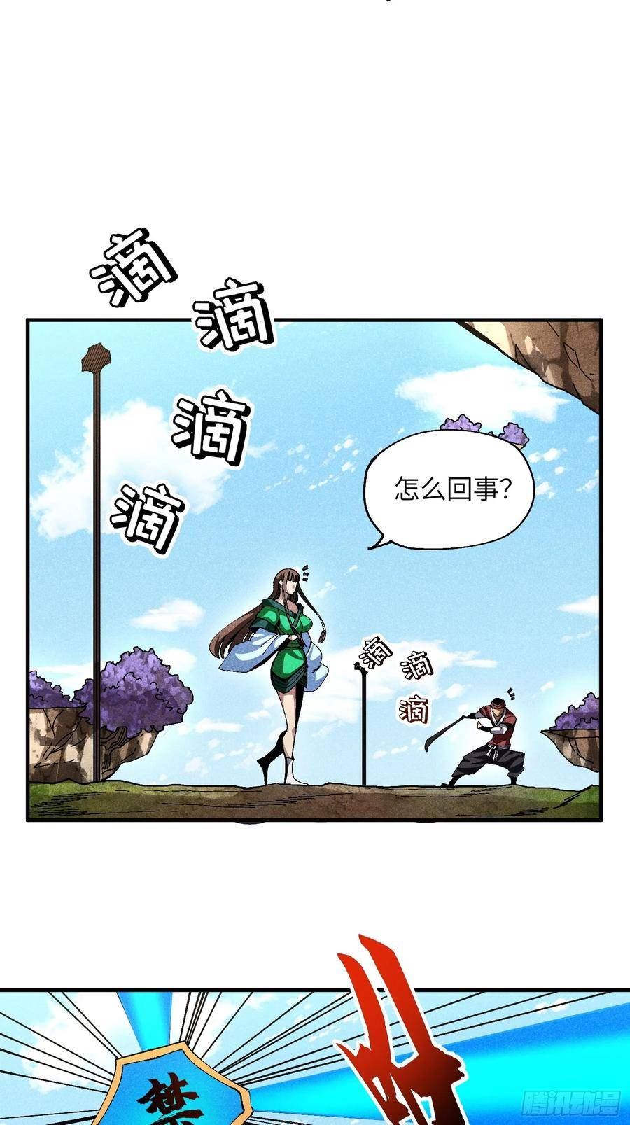 魔教少主有了守宫砂是原创漫画吗漫画,34 大比开启24图