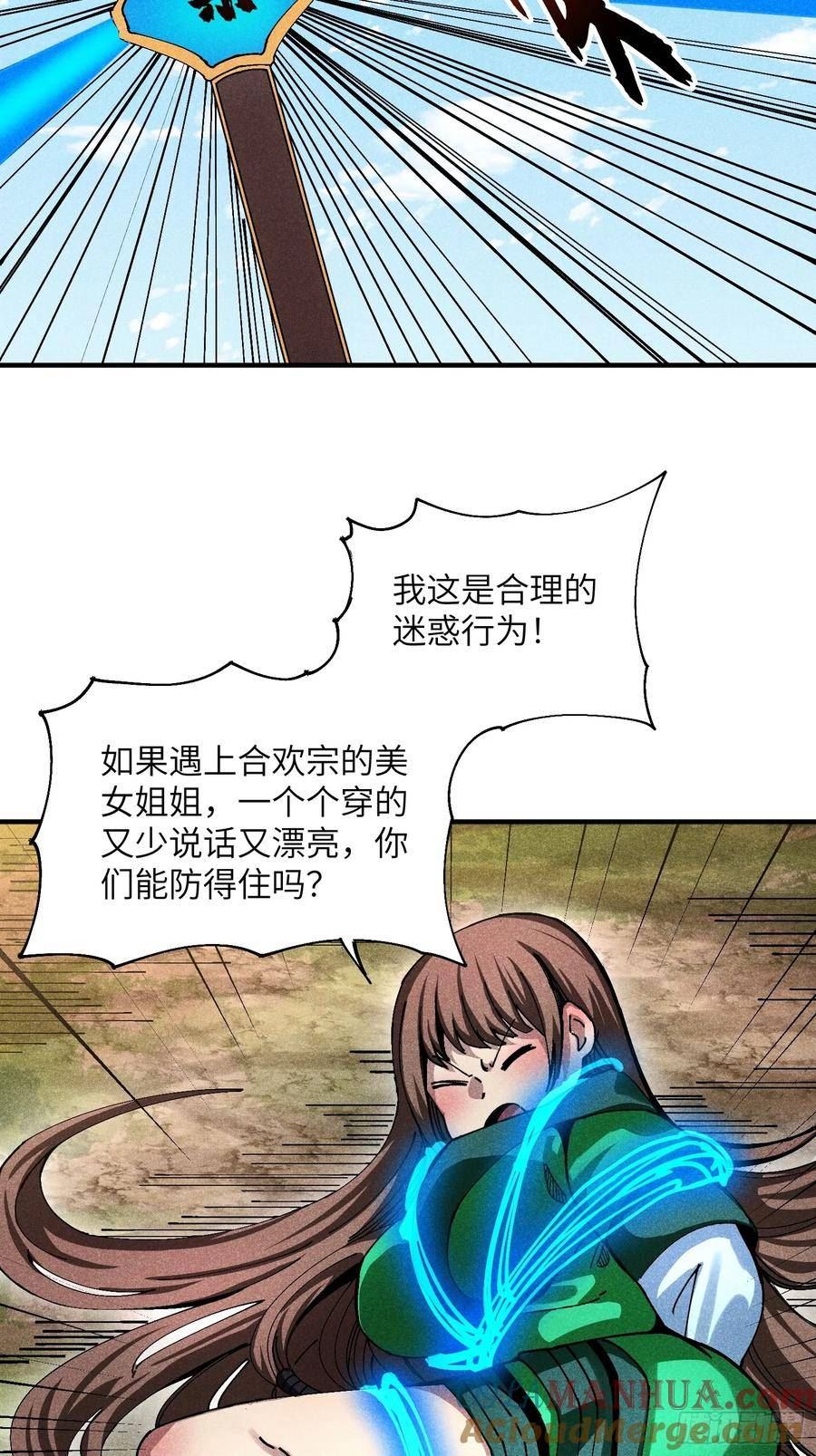 魔教少主有了守宫砂是原创漫画吗漫画,34 大比开启25图