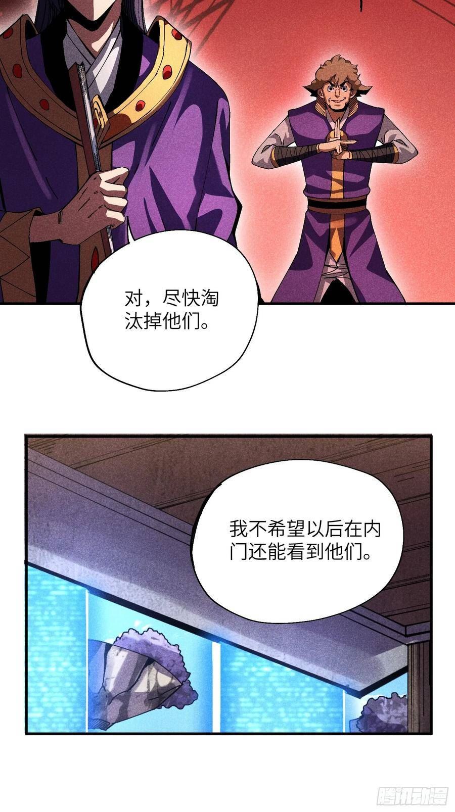 魔教少主有了守宫砂是原创漫画吗漫画,34 大比开启30图