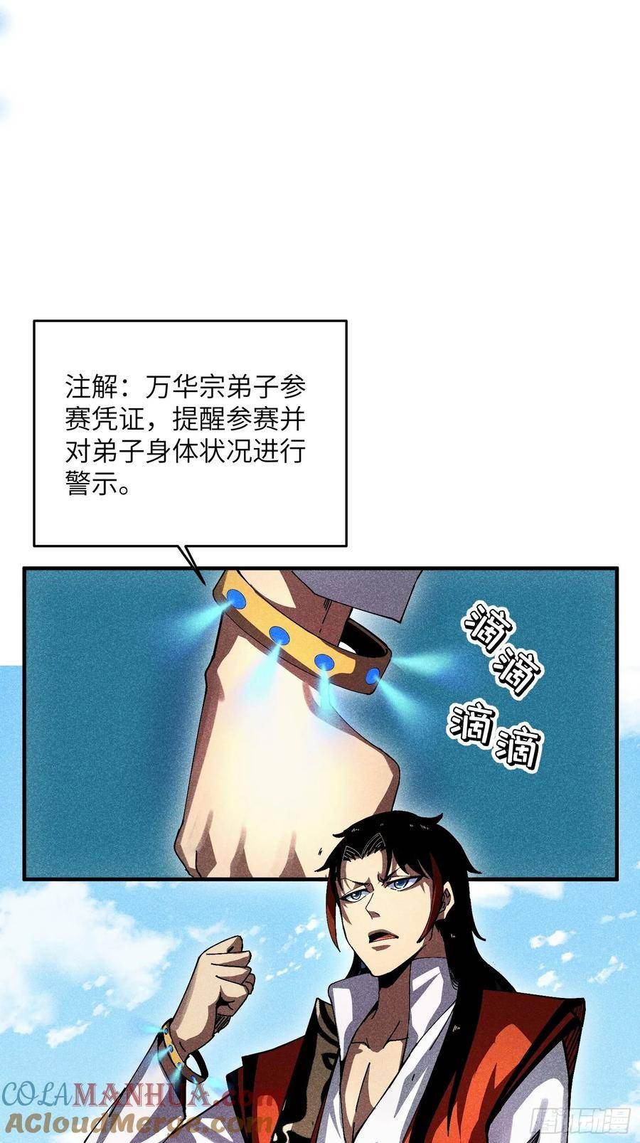 魔教少主有了守宫砂是原创漫画吗漫画,34 大比开启31图