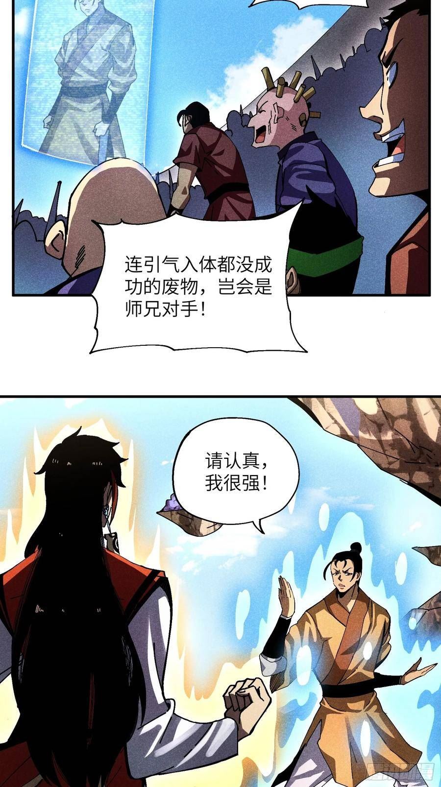 魔教少主有了守宫砂是原创漫画吗漫画,34 大比开启34图