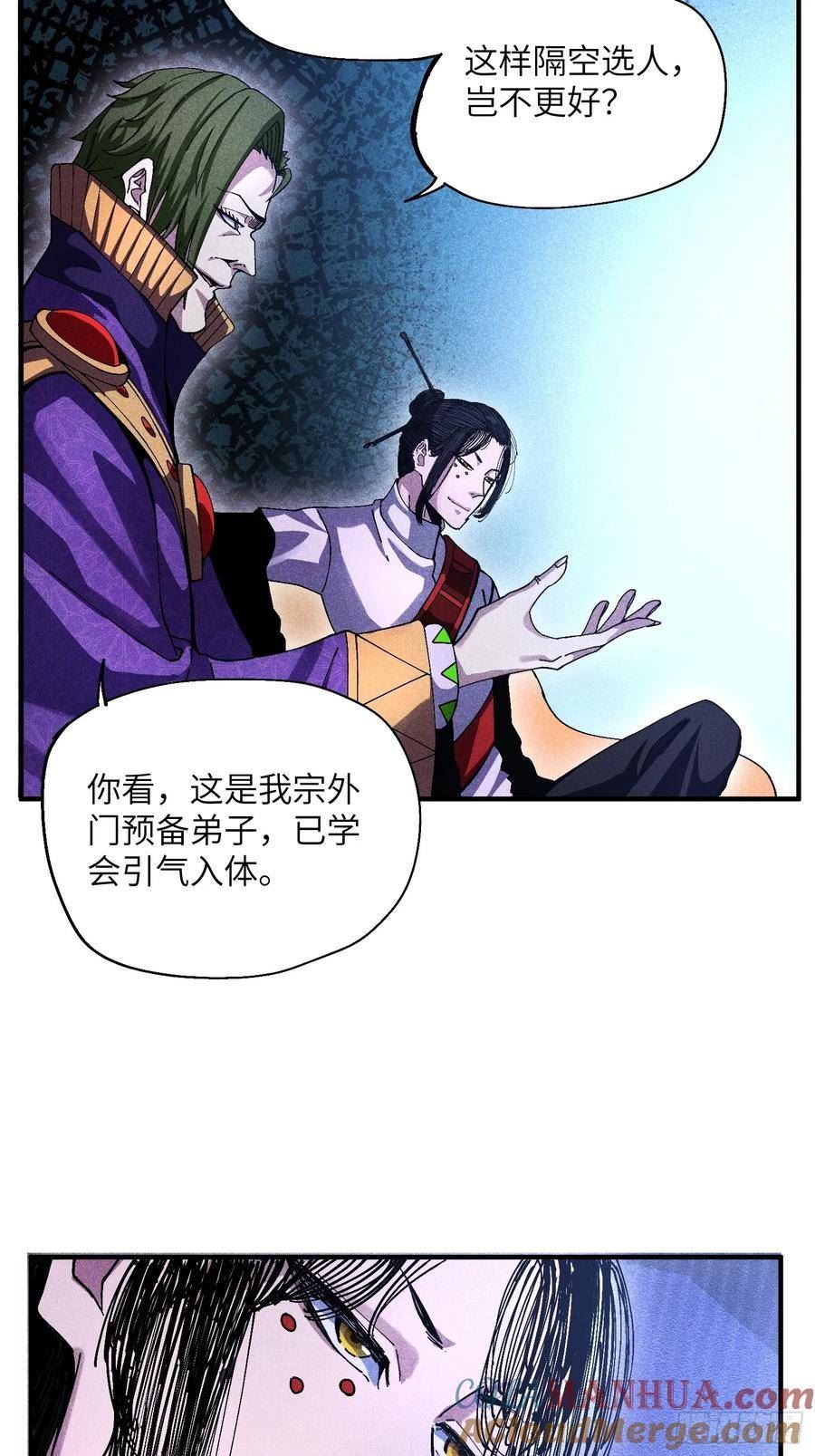 魔教少主有了守宫砂是原创漫画吗漫画,34 大比开启7图