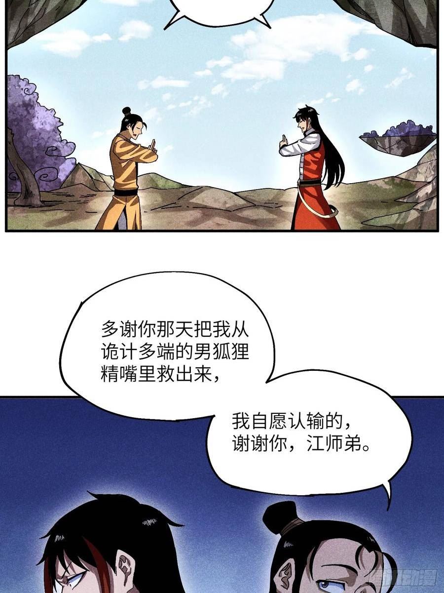 魔教少主有了守宫砂解说漫画,35 战个痛快12图