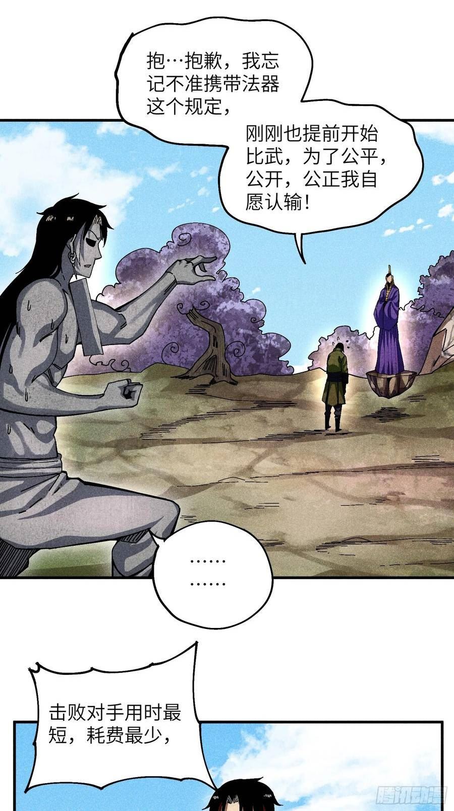 魔教少主有了守宫砂解说漫画,35 战个痛快22图