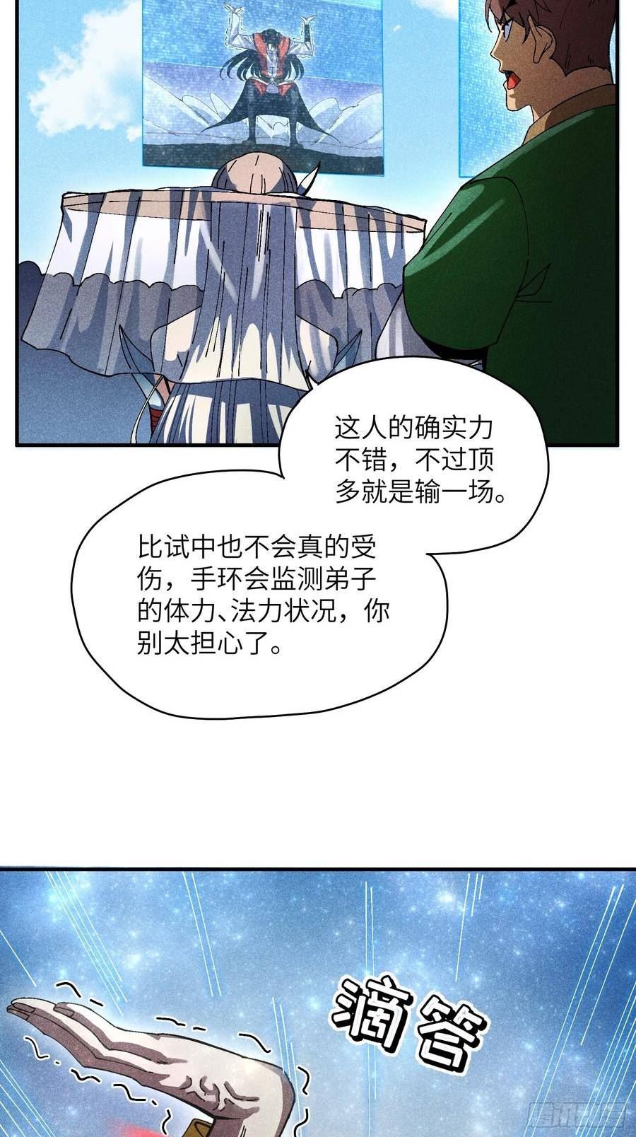 魔教少主有了守宫砂解说漫画,35 战个痛快38图