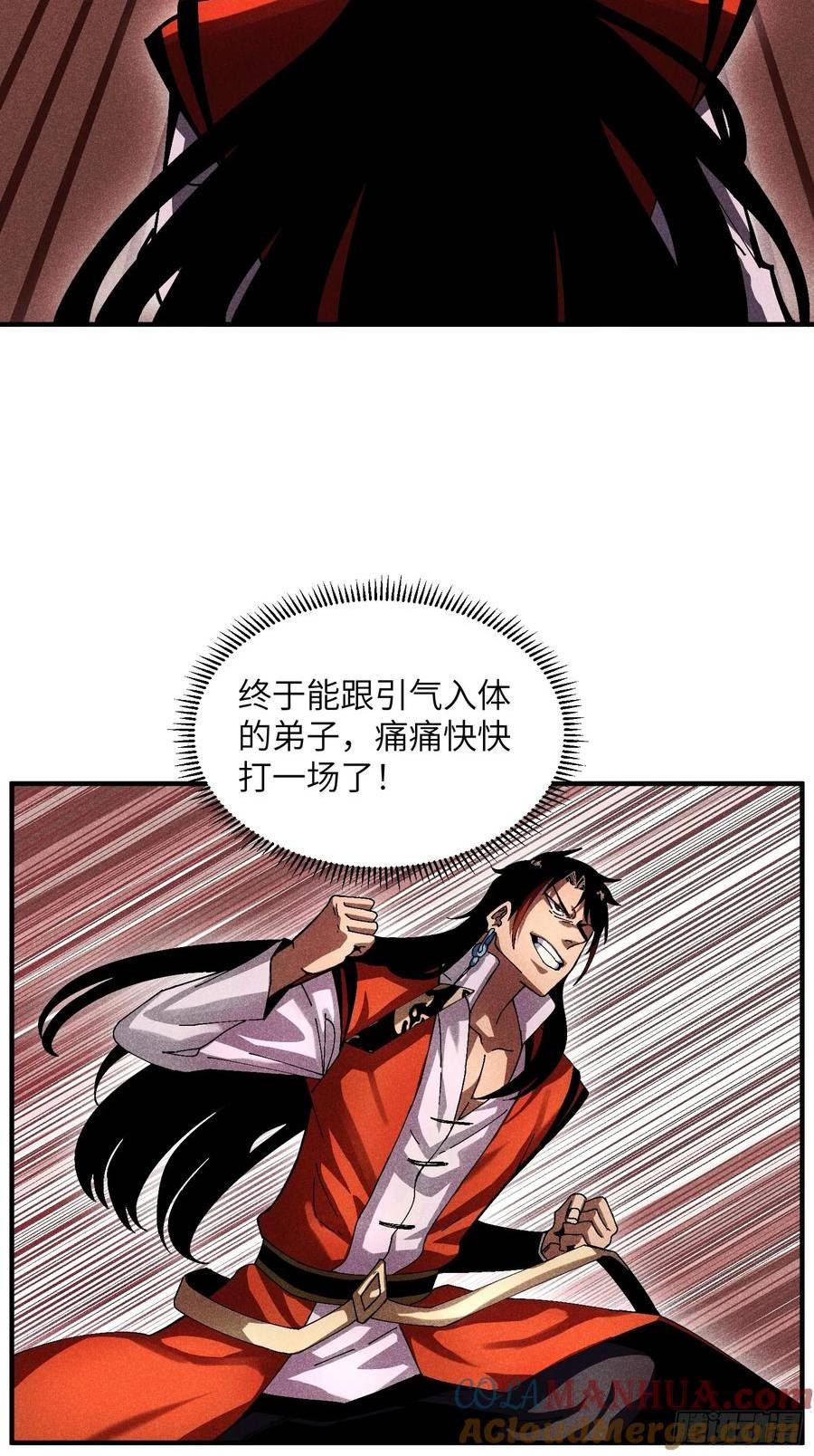 魔教少主有了守宫砂解说漫画,35 战个痛快5图