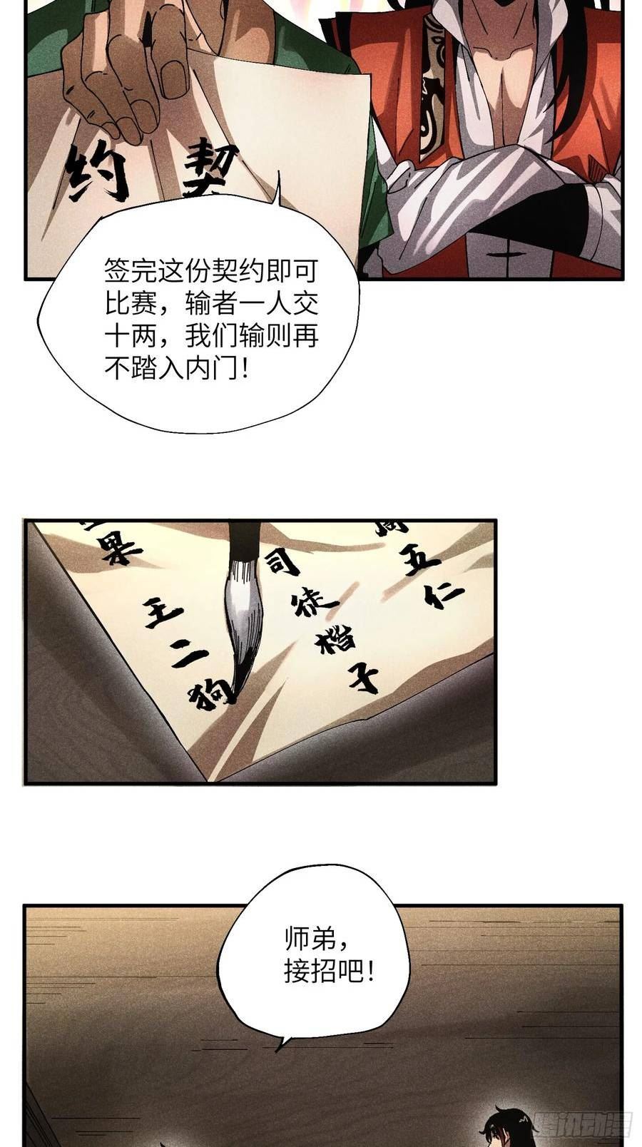 魔教少主有了守宫砂小说在哪看漫画,38 我只想搞钱28图