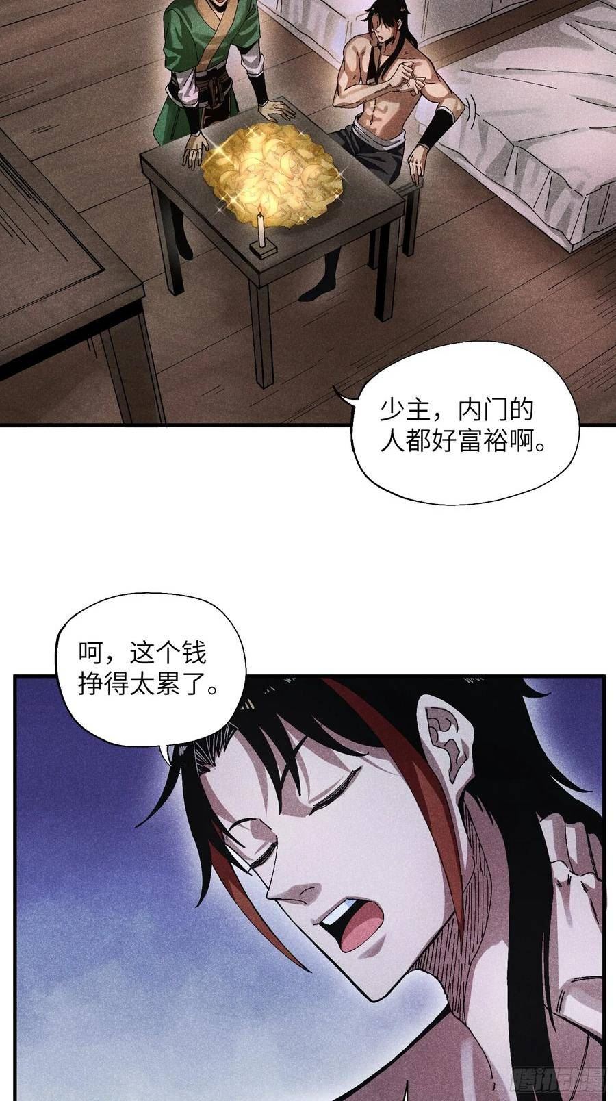 魔教少主有了守宫砂小说在哪看漫画,38 我只想搞钱38图