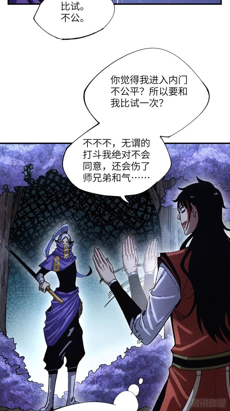 魔教少主有了守宫砂小说在哪看漫画,38 我只想搞钱4图