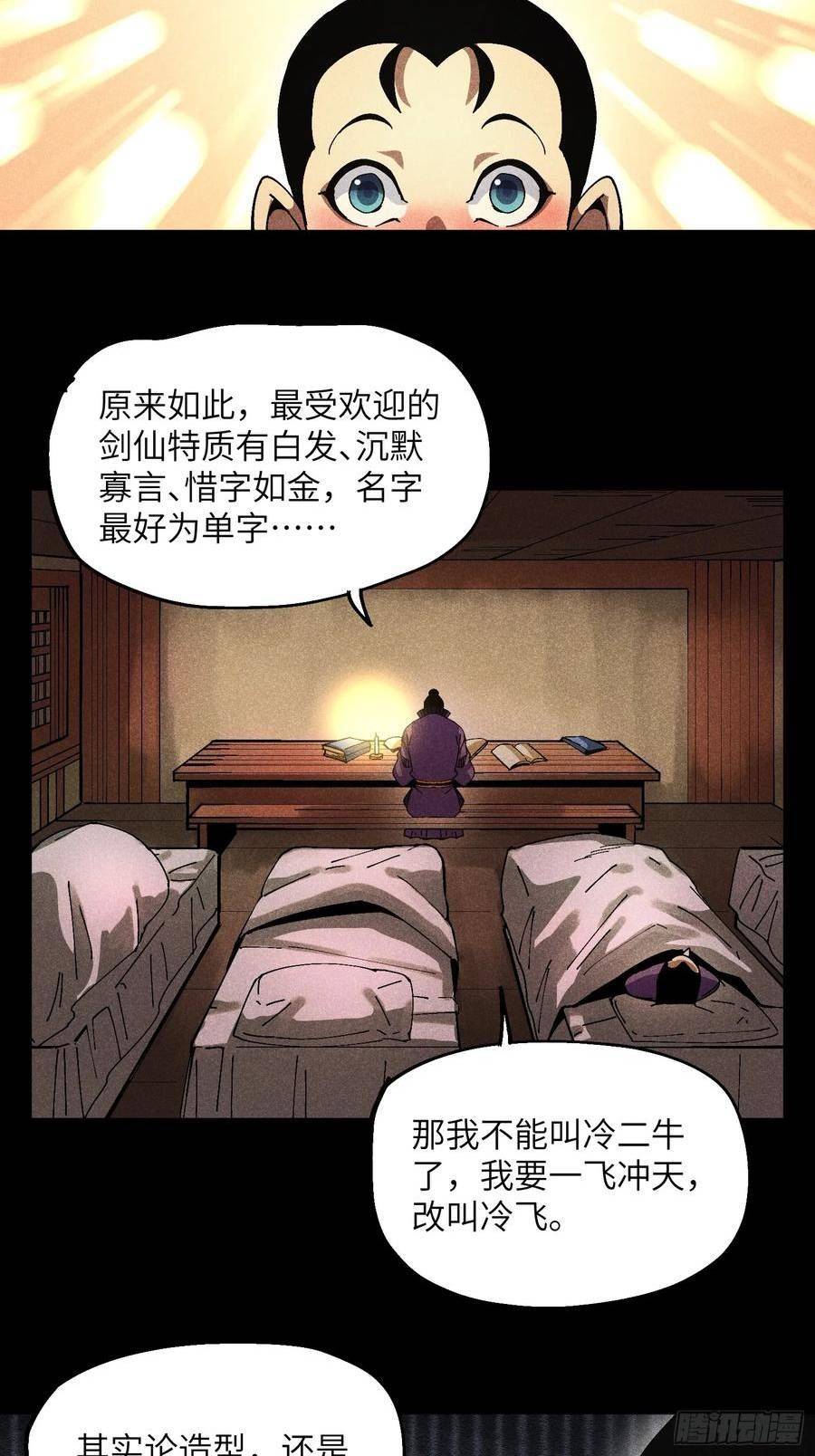 魔教少主有了守宫砂解说漫画,41 剑仙的自我修养10图