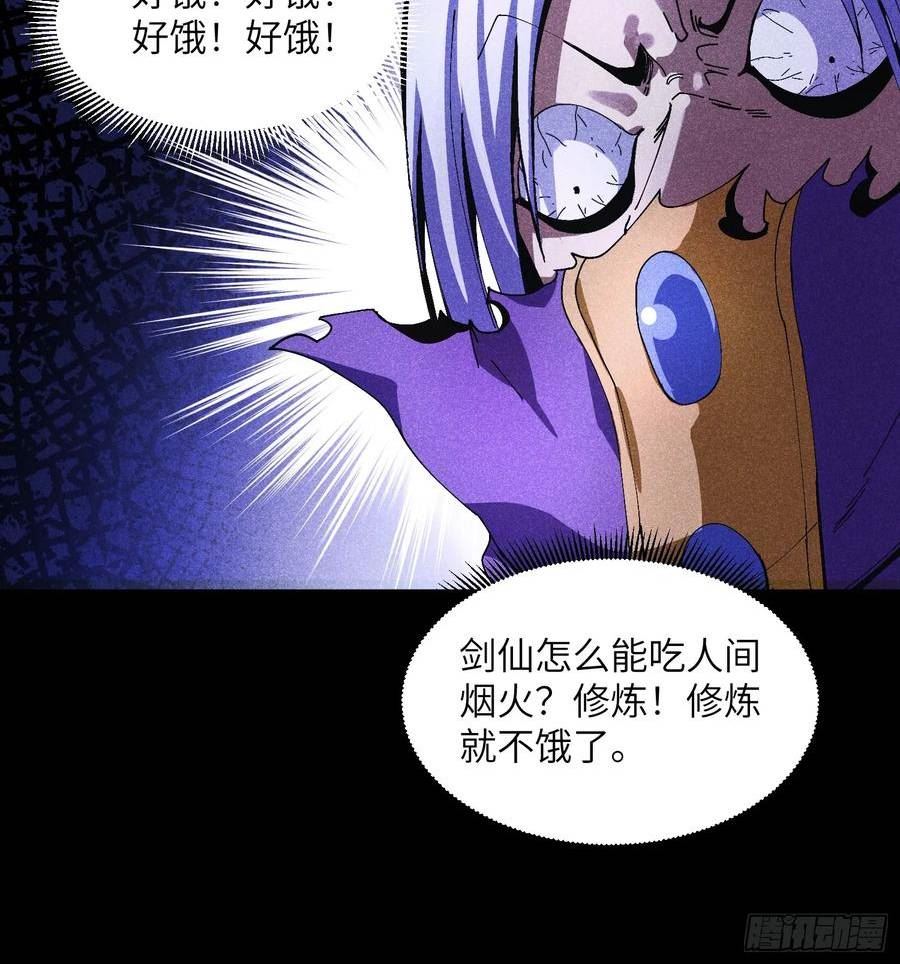 魔教少主有了守宫砂解说漫画,41 剑仙的自我修养14图