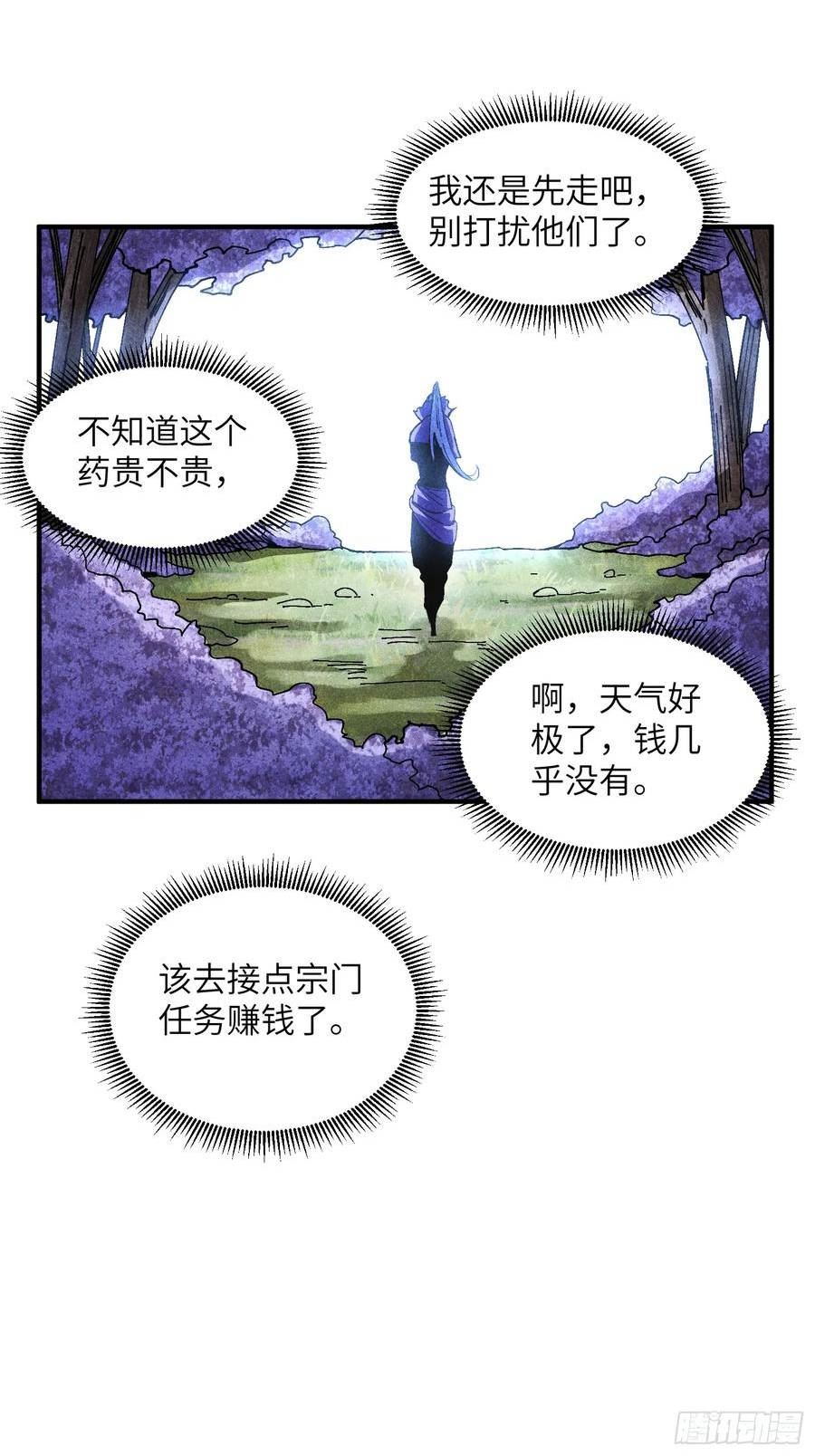 魔教少主有了守宫砂解说漫画,41 剑仙的自我修养28图