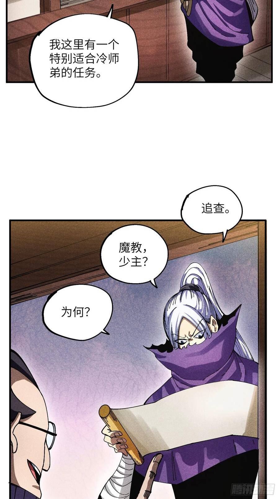 魔教少主有了守宫砂解说漫画,41 剑仙的自我修养30图