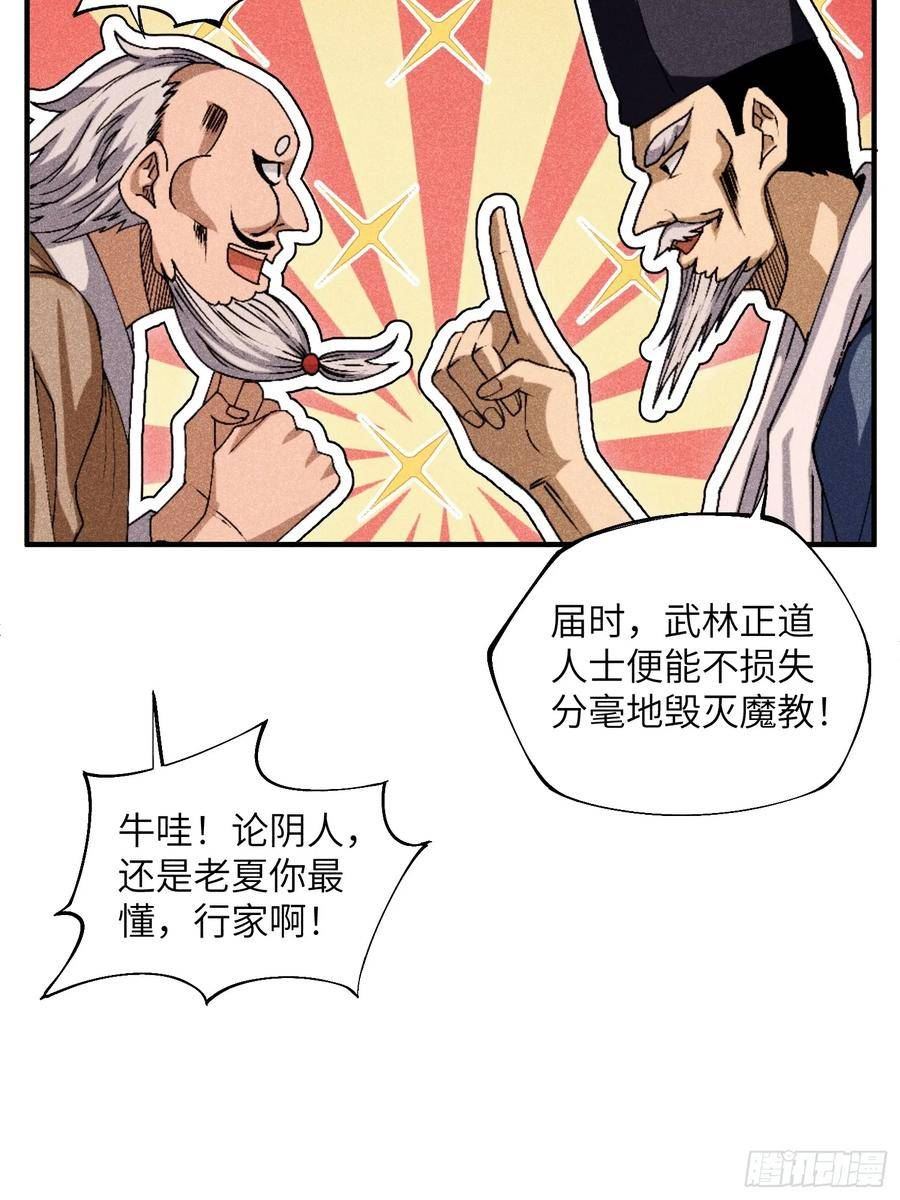 魔教少主有了守宫砂解说漫画,15 卧底的自我修养22图