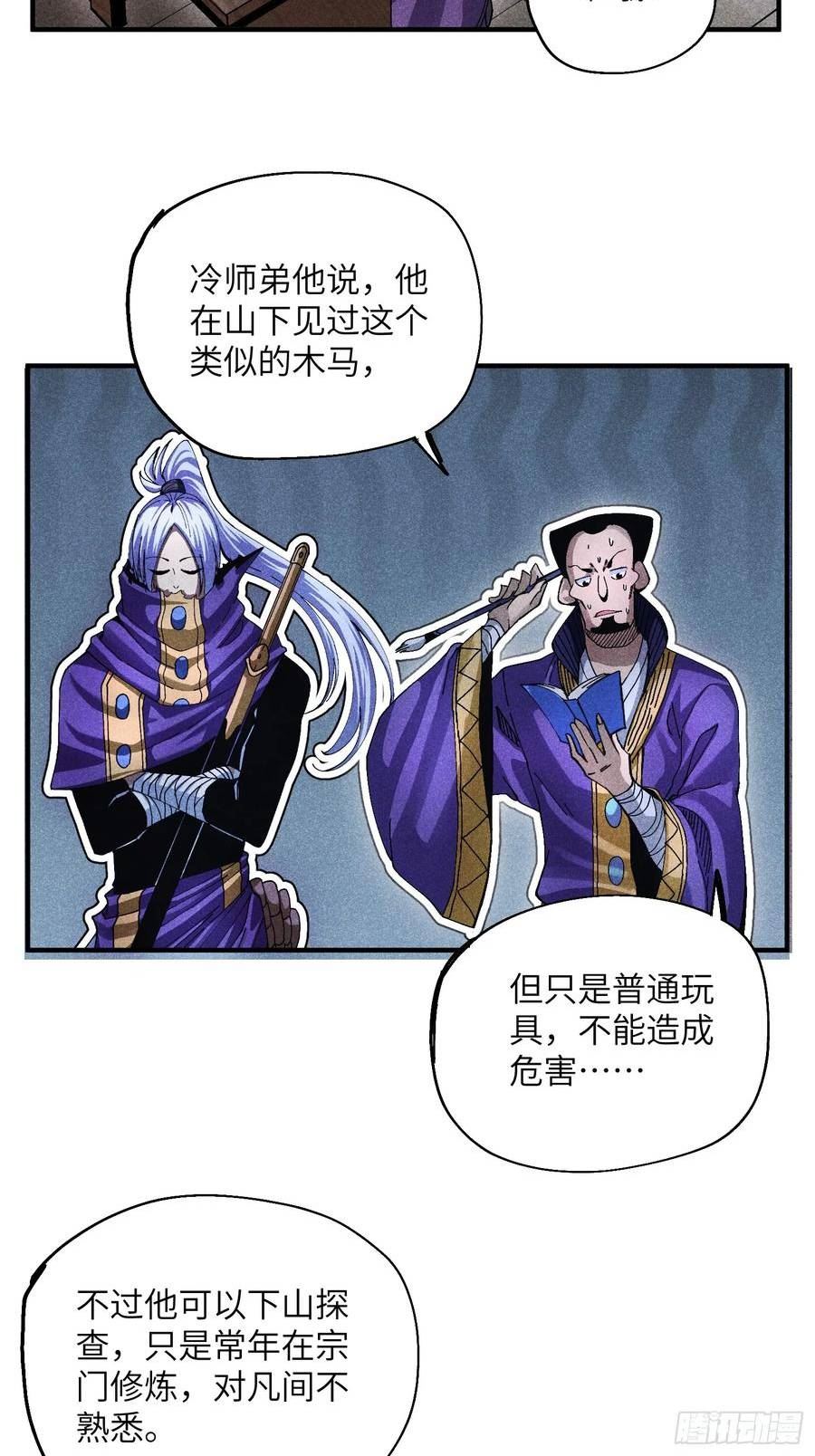 魔教少主有了守宫砂解说漫画,42 纯~洁的友谊！10图