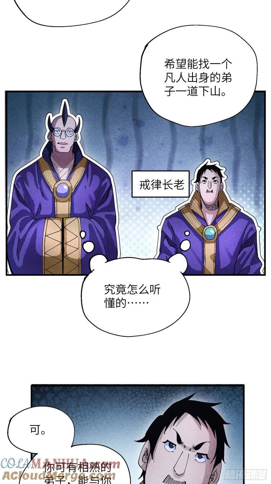 魔教少主有了守宫砂解说漫画,42 纯~洁的友谊！11图