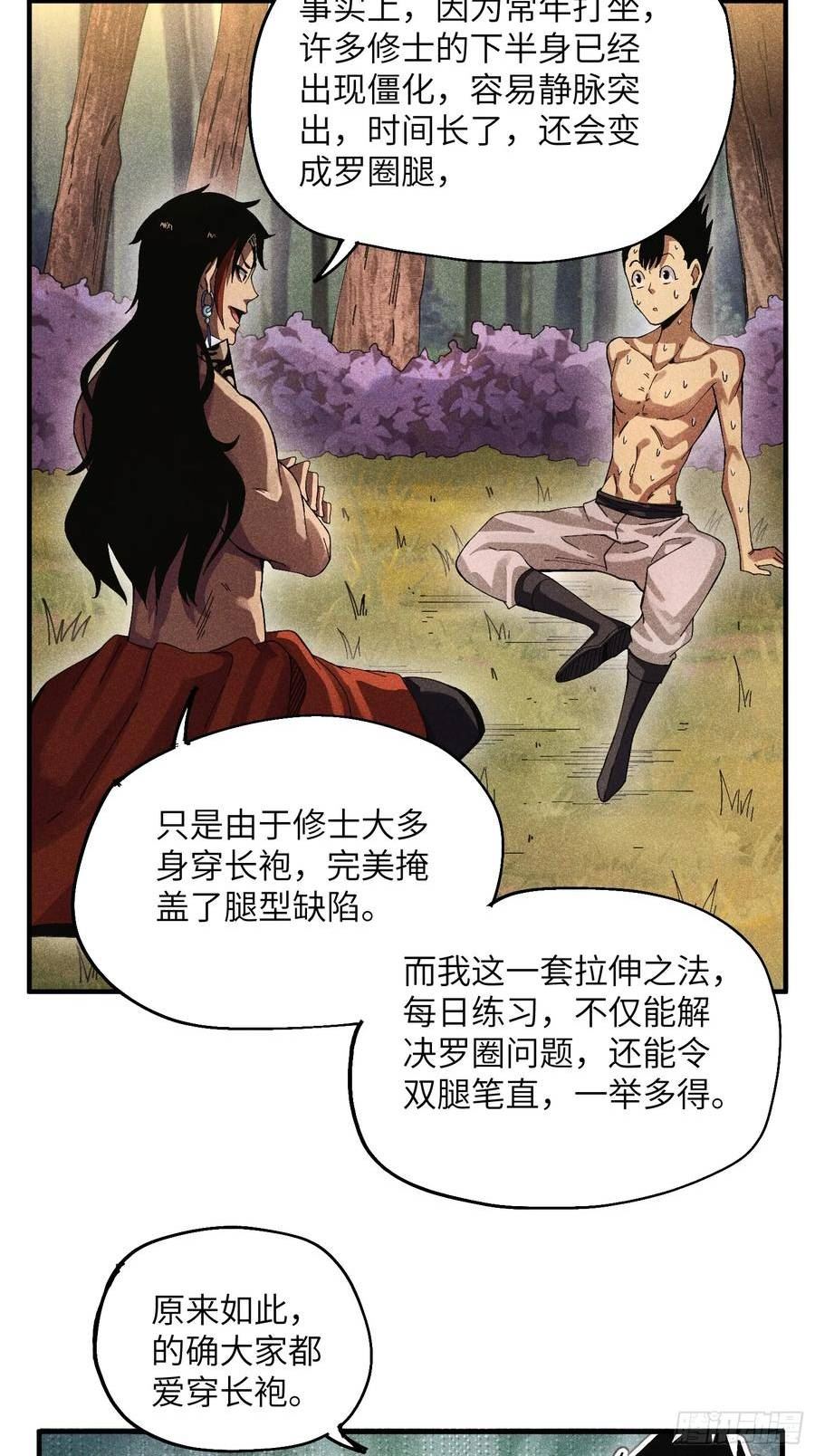 魔教少主有了守宫砂解说漫画,42 纯~洁的友谊！16图