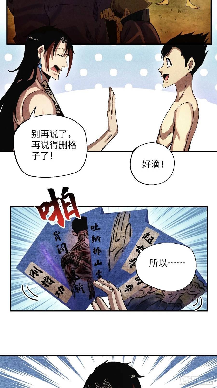 魔教少主有了守宫砂解说漫画,42 纯~洁的友谊！18图