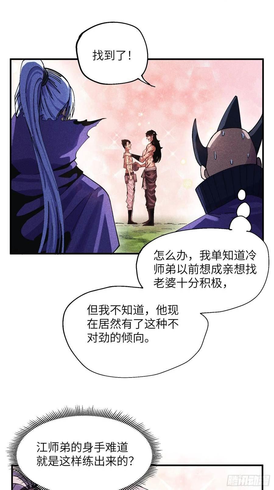 魔教少主有了守宫砂解说漫画,42 纯~洁的友谊！32图