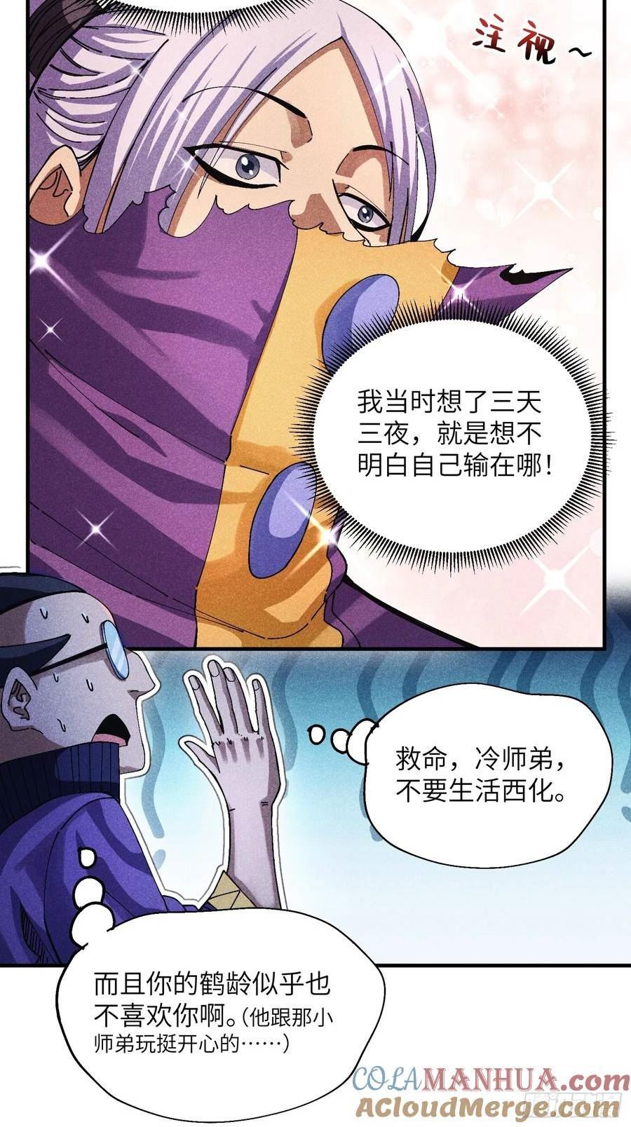 魔教少主有了守宫砂解说漫画,42 纯~洁的友谊！33图