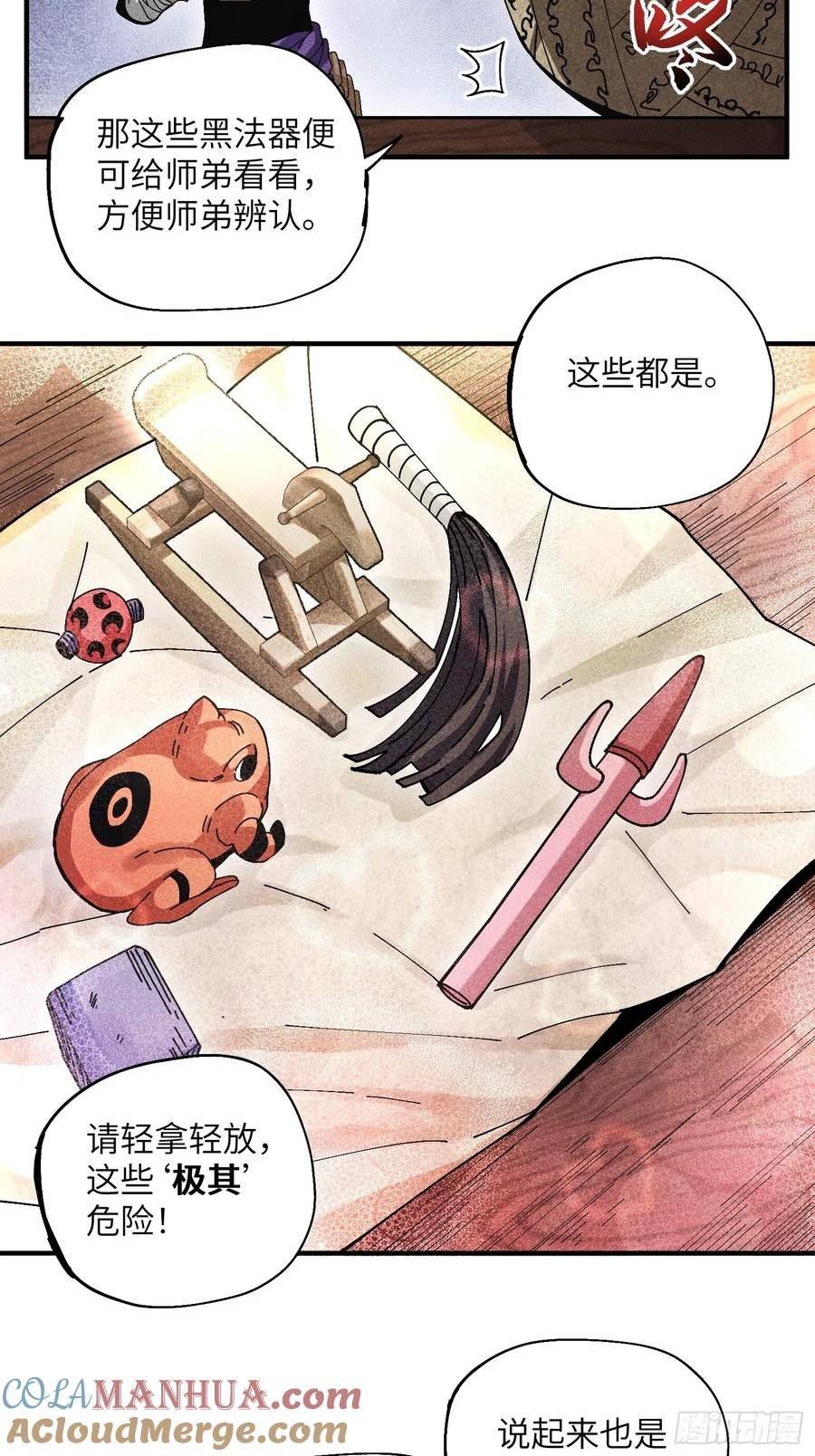 魔教少主有了守宫砂解说漫画,42 纯~洁的友谊！5图