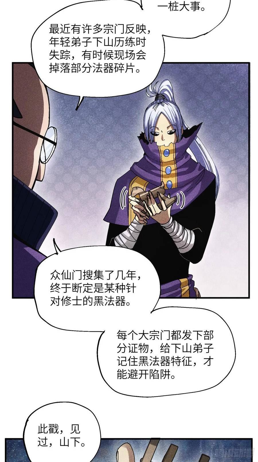 魔教少主有了守宫砂解说漫画,42 纯~洁的友谊！6图