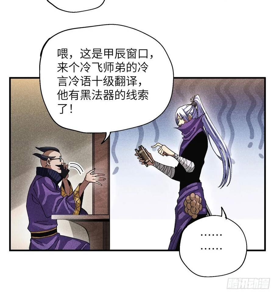 魔教少主有了守宫砂解说漫画,42 纯~洁的友谊！8图