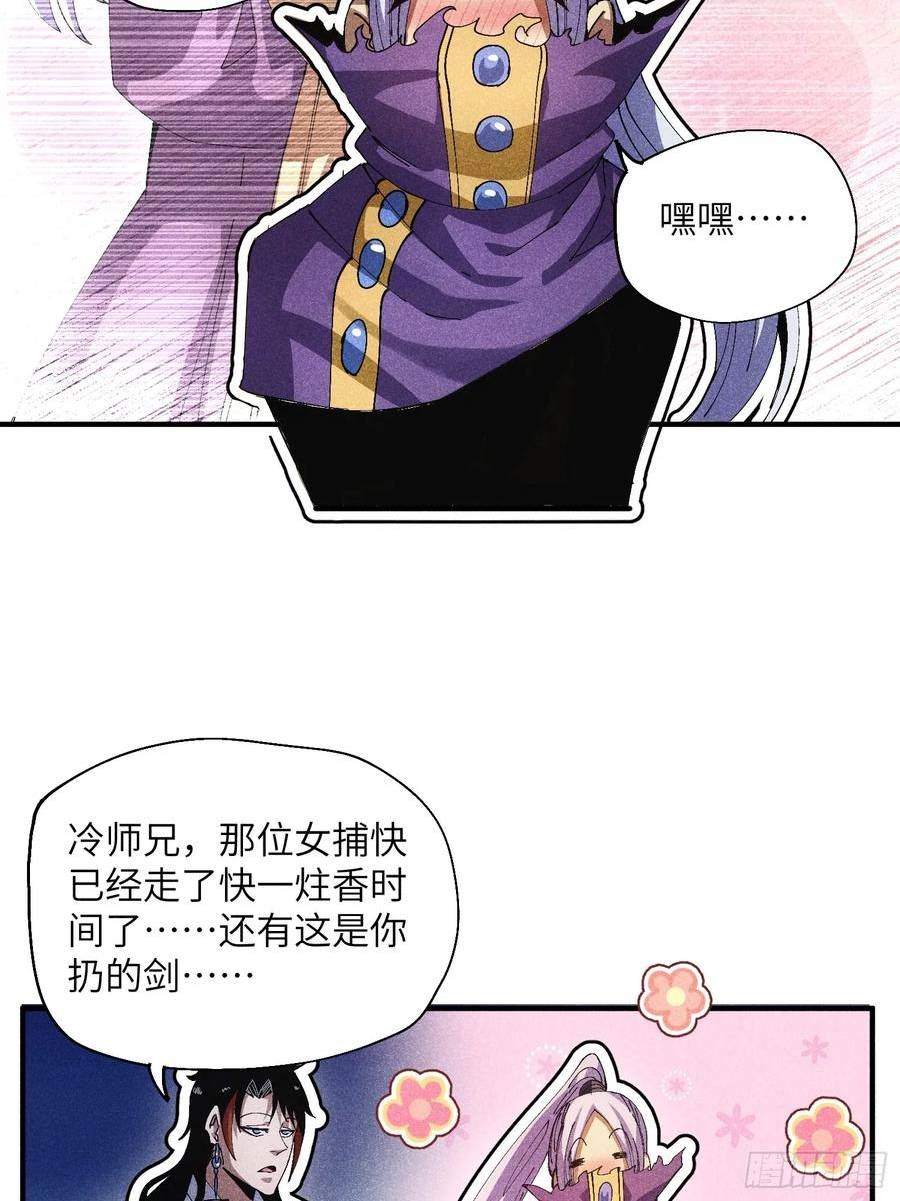 魔教少主有了守宫砂解说漫画,43 爱情是一味药36图