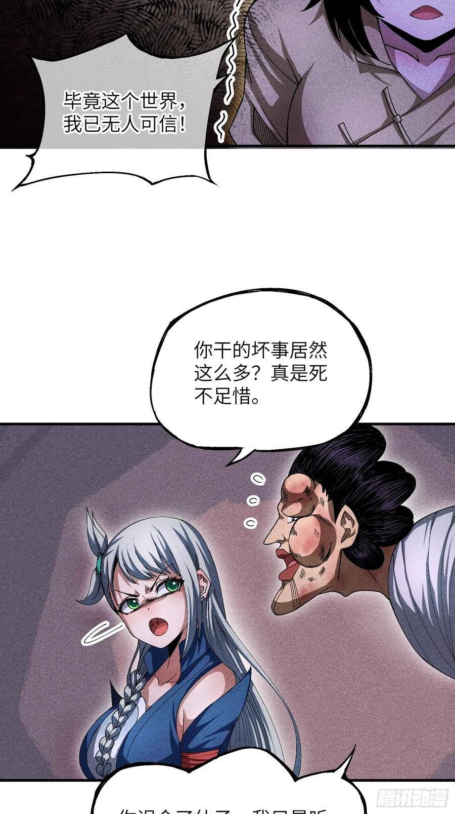 魔教少主有了守宫砂解说漫画,16 我弱我有理24图