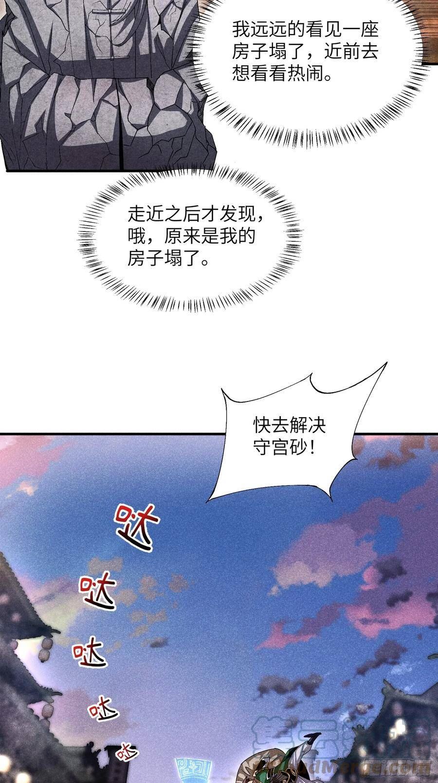 魔教少主有了守宫砂解说漫画,17 我先去灭了魔教19图