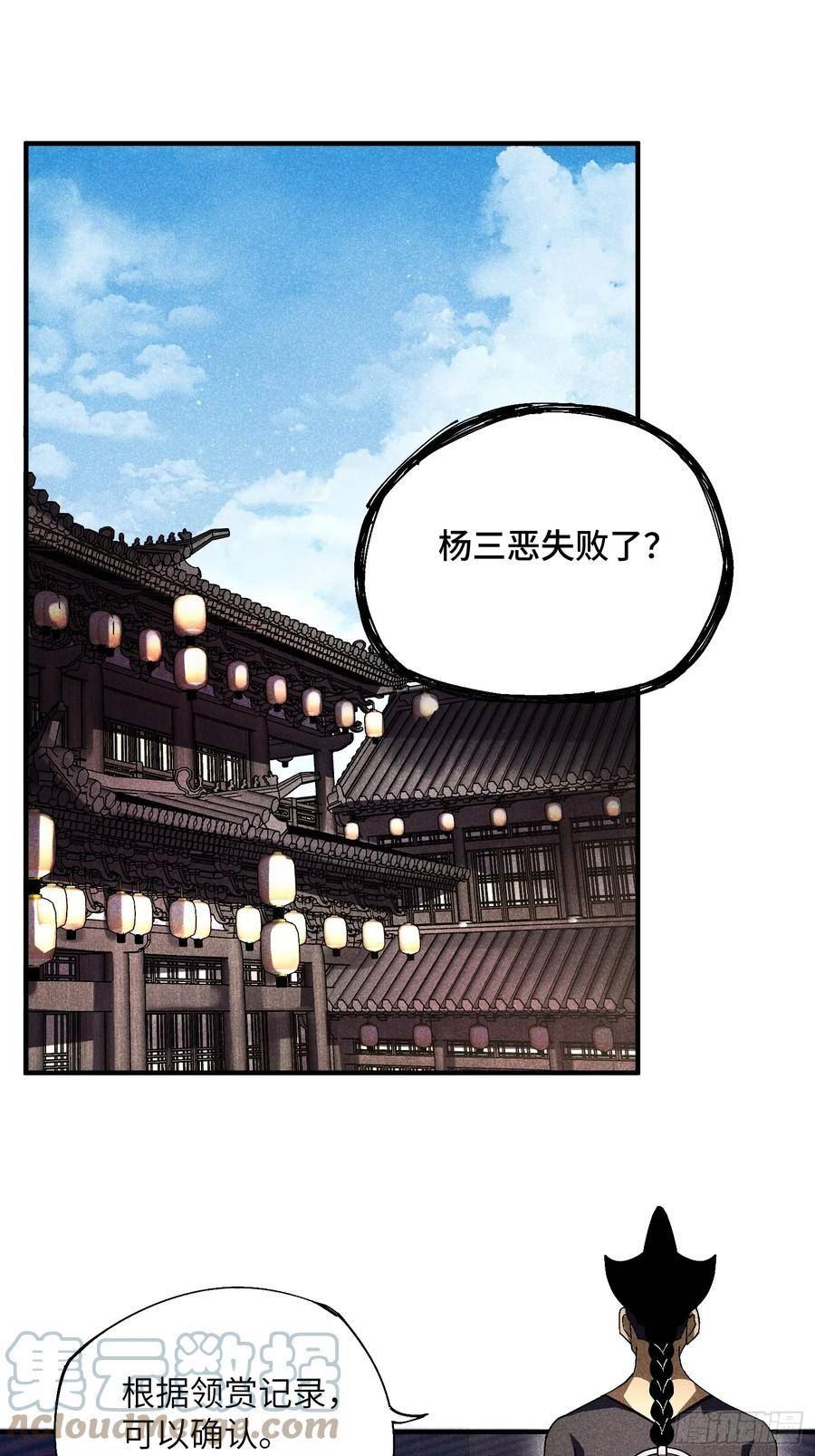 魔教少主有了守宫砂解说漫画,17 我先去灭了魔教21图