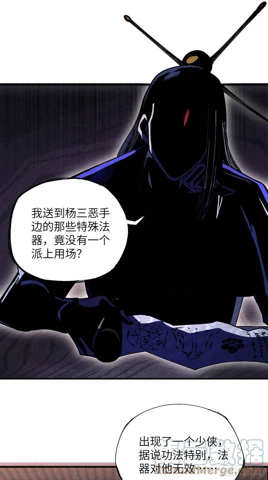 魔教少主有了守宫砂解说漫画,17 我先去灭了魔教23图