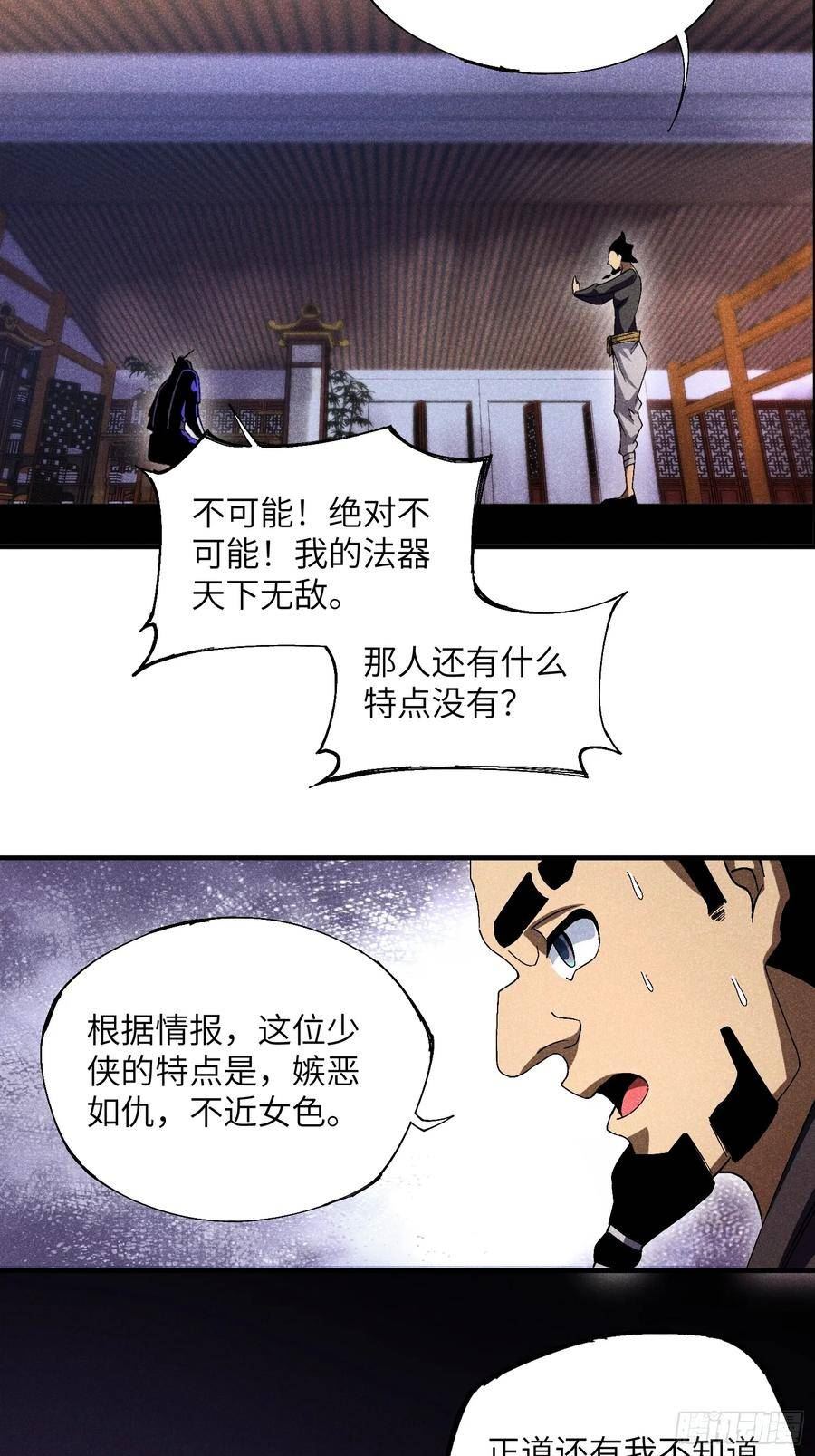 魔教少主有了守宫砂解说漫画,17 我先去灭了魔教24图